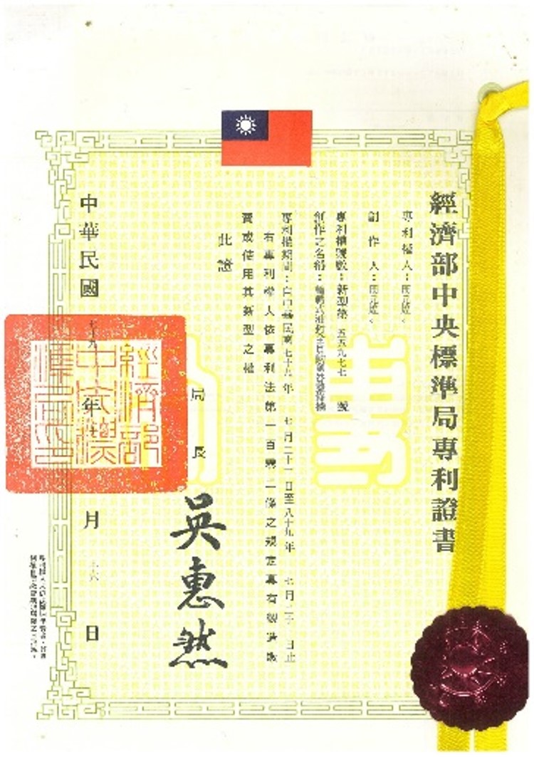 Patent: New Type NO. 55977