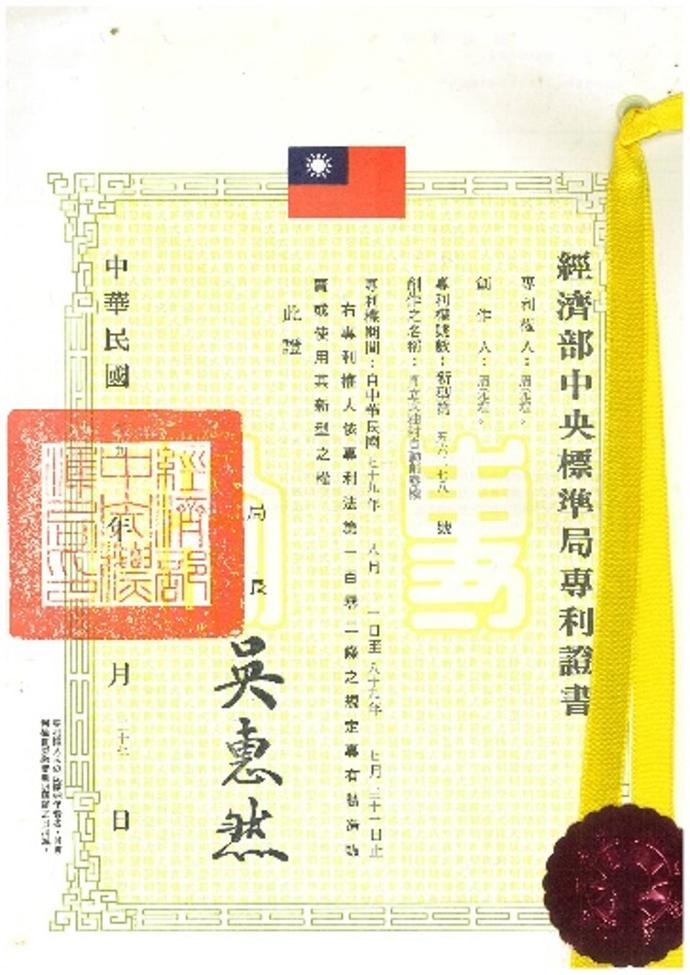 Patent: New Type NO. 56278